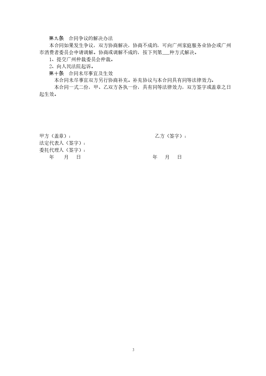 3.广州市母婴护理（月嫂）服务合同SF-2013-2702A、2702B.doc，第4页预览