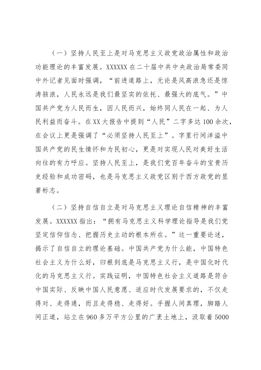 党课讲稿:学深悟透“六个必须坚持” 推动高质量发展提质增效.docx,第2页预览