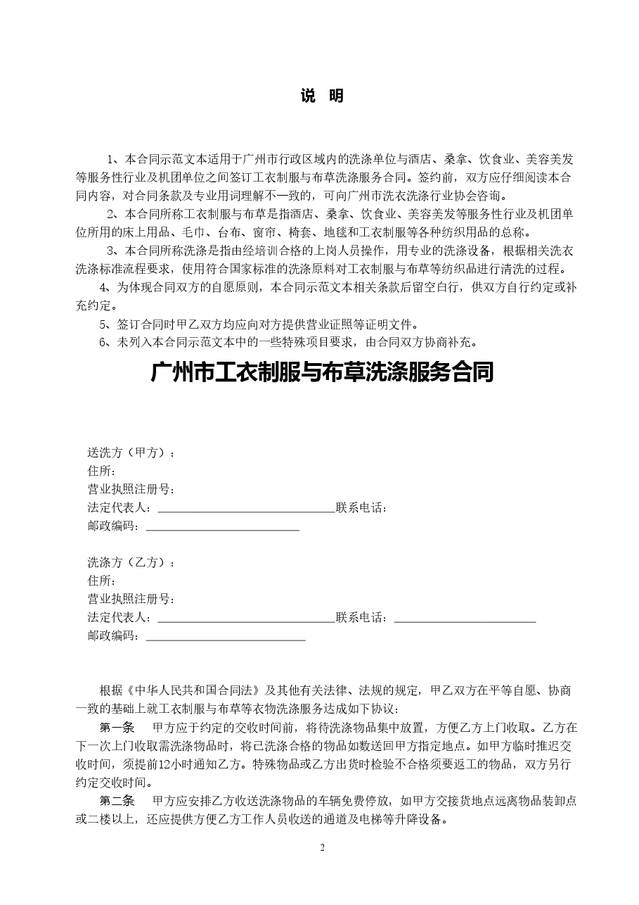 4.广州市工衣制服与布草洗涤服务合同.doc,第2页预览