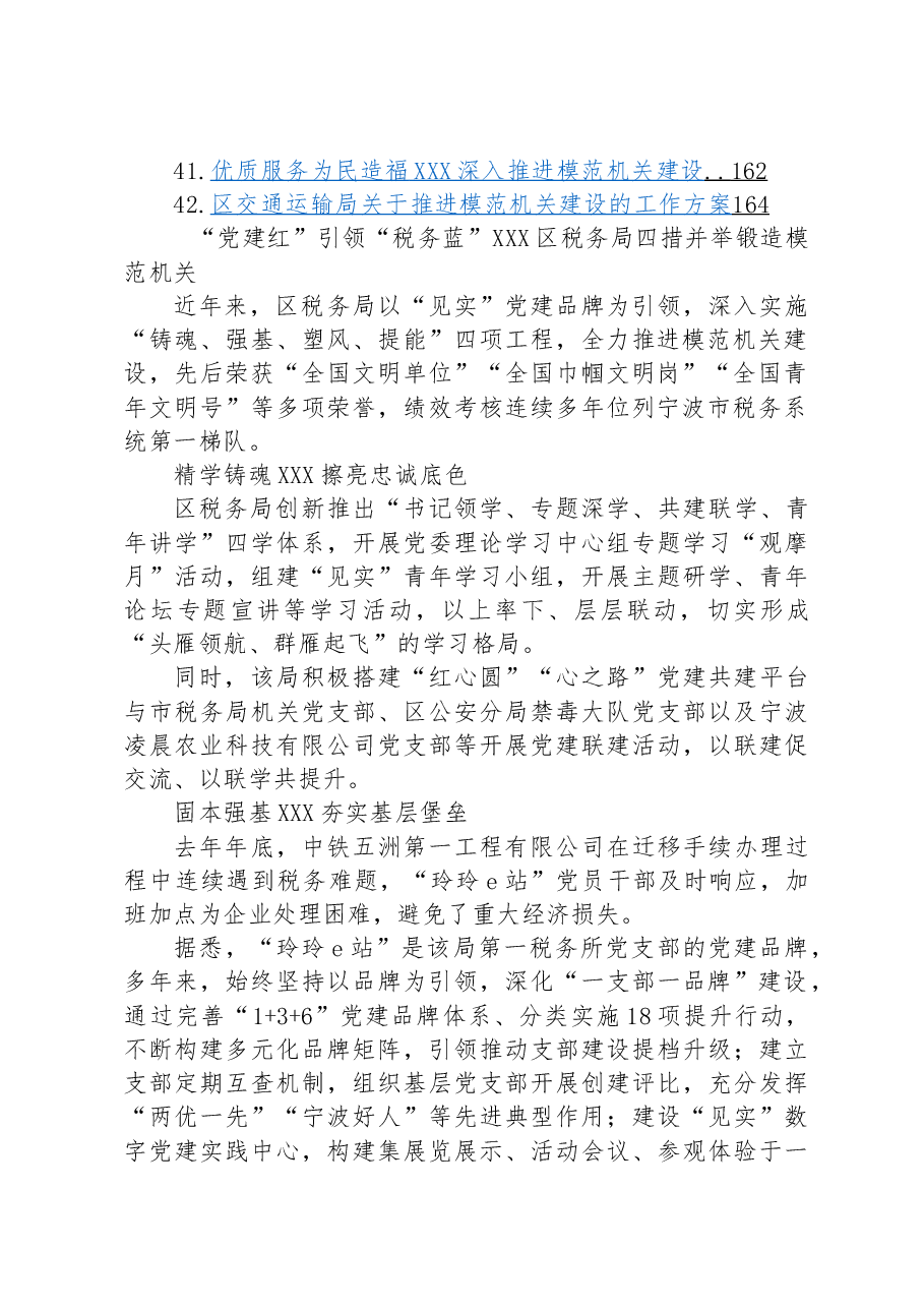 (42篇)关于模范机关建设的材料汇编.docx,第3页预览