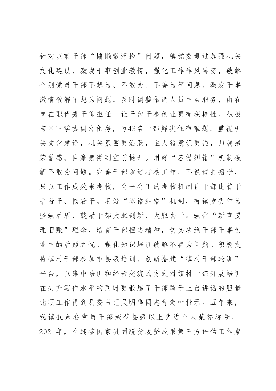 某镇向巡察组关于近五年来工作情况的汇报.docx,第3页预览