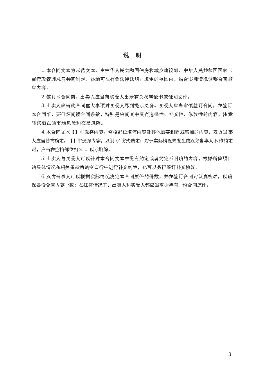 商品房买卖合同（现售）　GF—2014—0172.docx，第3页预览
