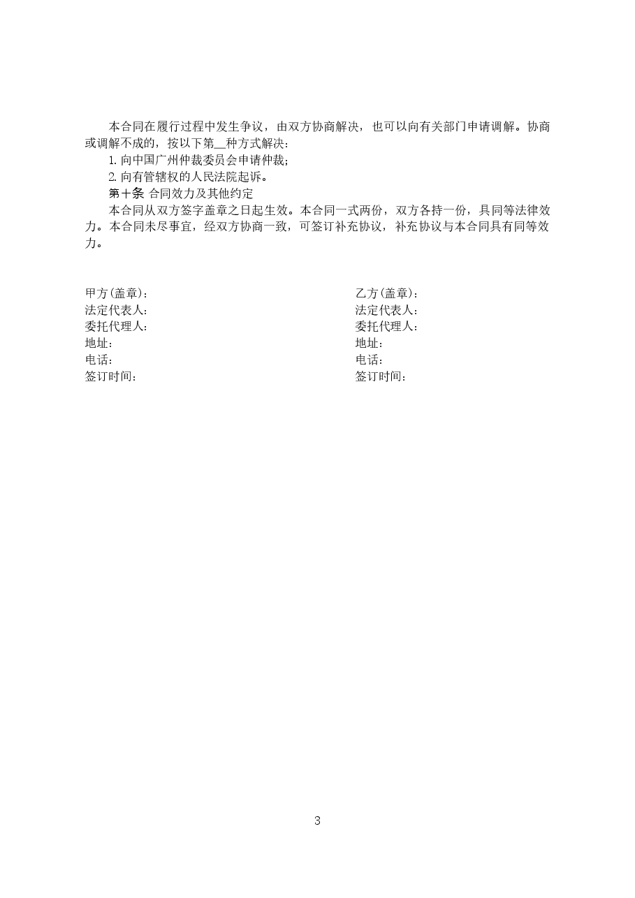 31.广州市供水用水设施连接合同+(2017版).doc，第4页预览