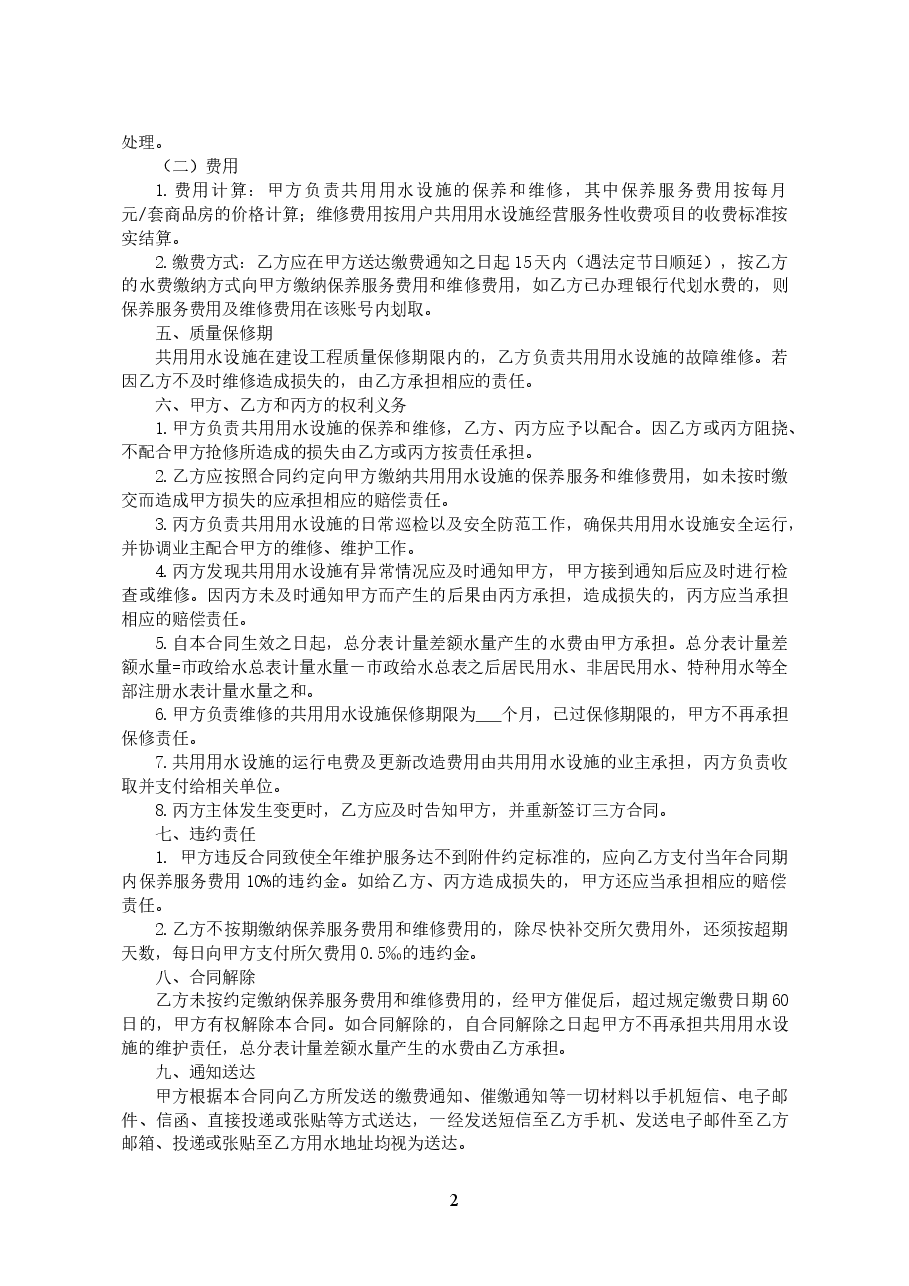 30.广州市（新建小区）用户共用用水设施维护合同.doc，第3页预览