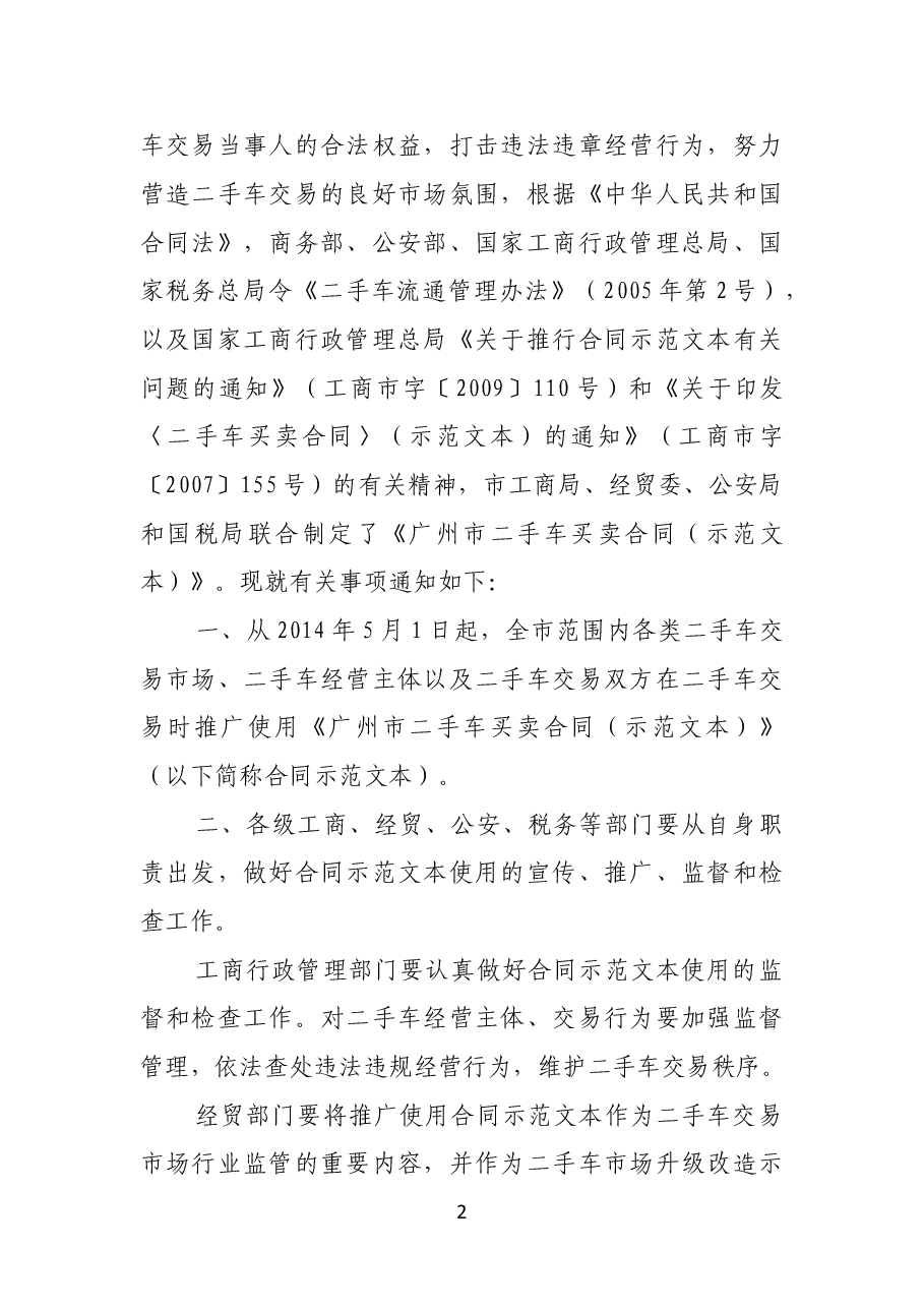 14.广州市二手车买卖合同.doc,第2页预览