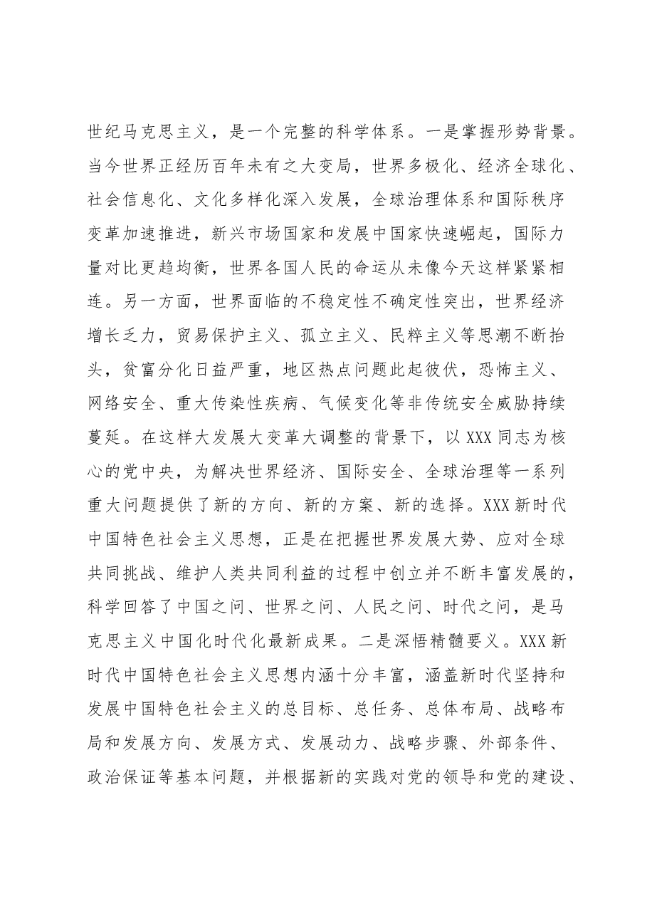 党课:学实理论 学以致用.docx,第2页预览