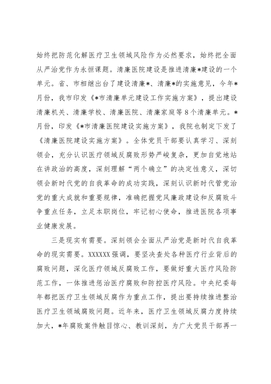 在清廉医院建设推进会上的讲话.docx,第2页预览