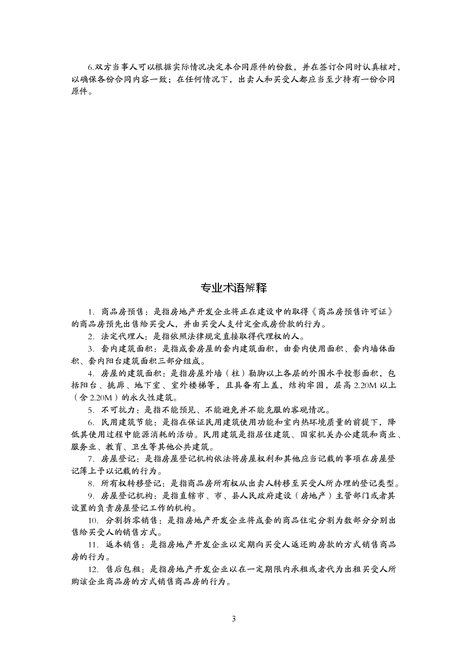 005-商品房买卖合同(预售).doc,第3页预览
