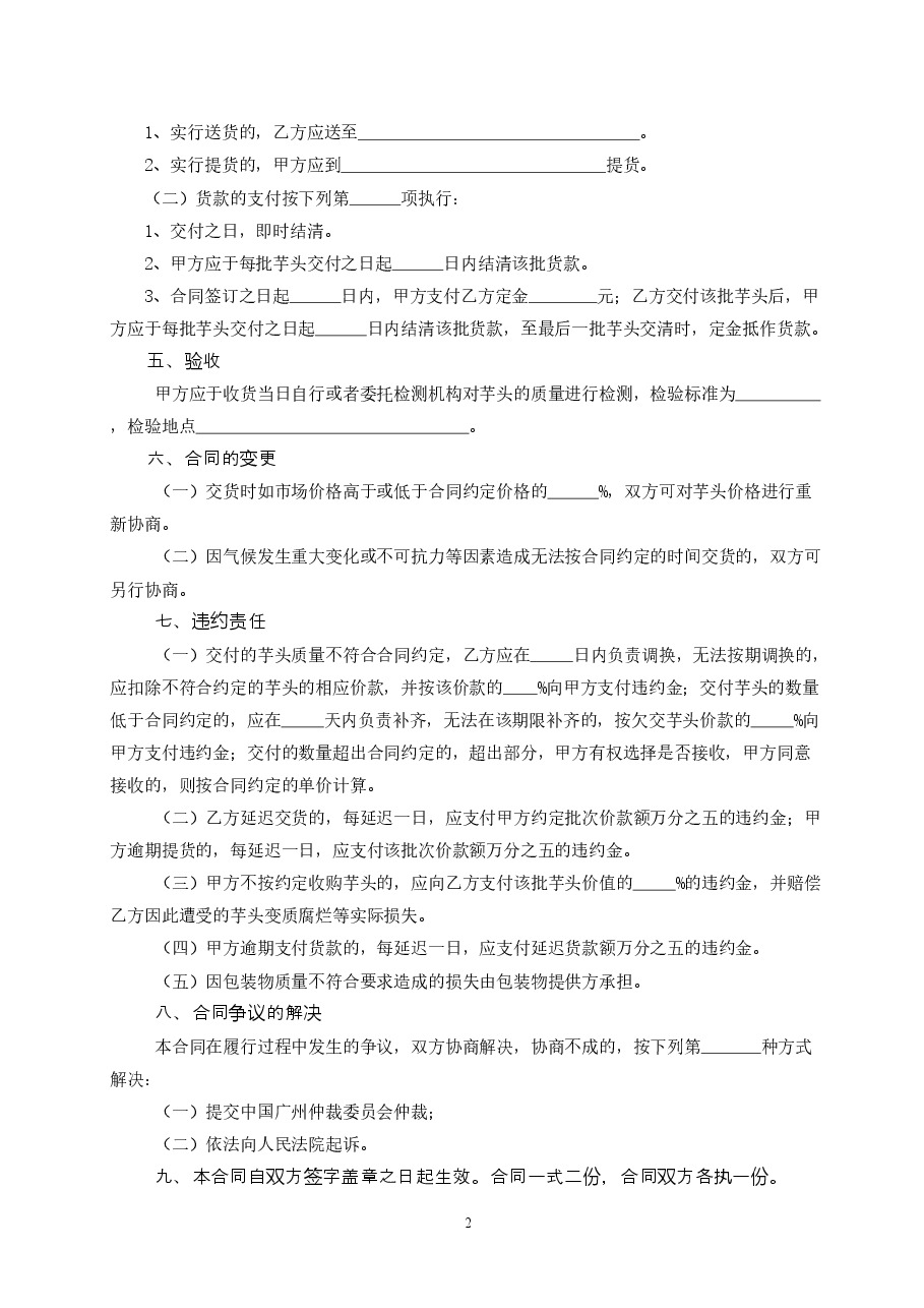 42.广州市芋头买卖合同.doc,第2页预览