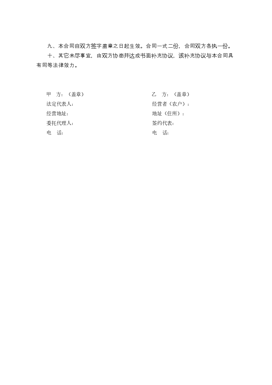 18.广州市莲藕买卖合同.doc,第3页预览