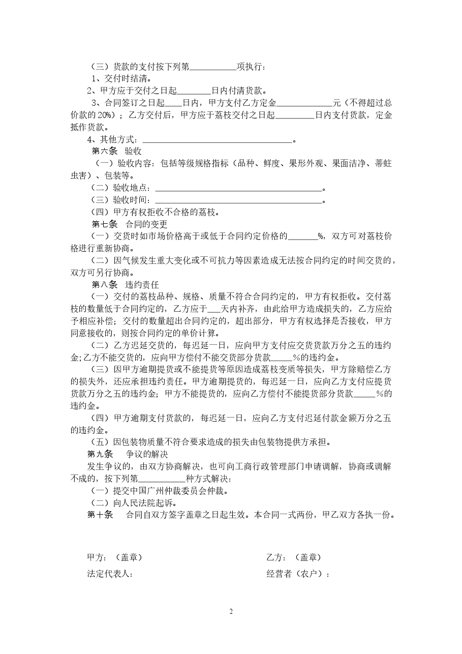 40.广州市荔枝买卖合同.doc,第2页预览