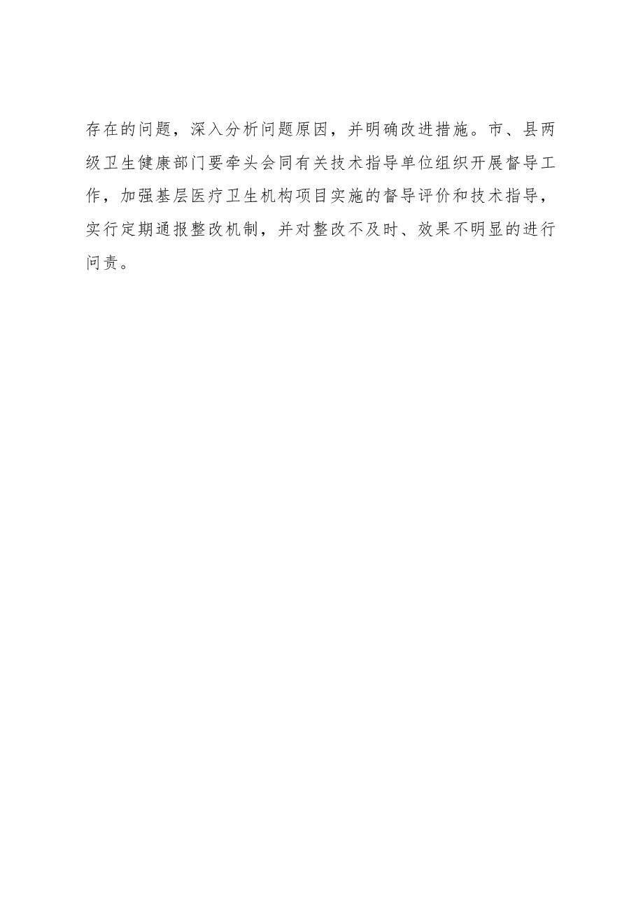 副市长在市2023年基本公共卫生服务项目推进会上的讲话.docx,第4页预览