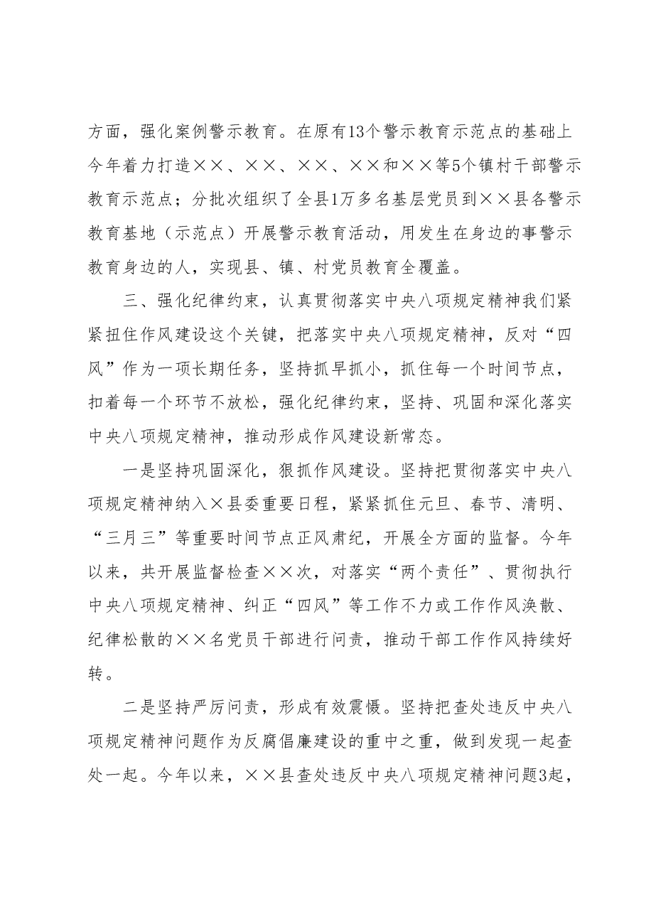 上半年党风廉政建设工作情况汇报.docx,第4页预览