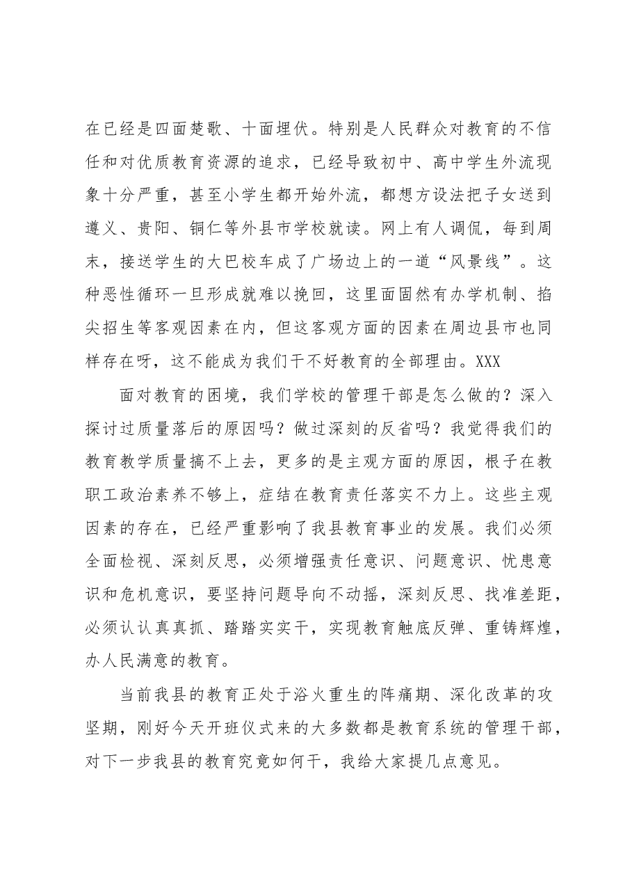 在全县教师政治素养培训开班仪式上的讲话.docx,第2页预览