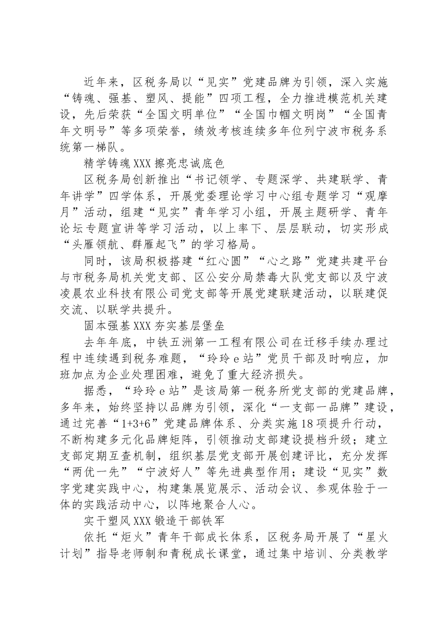 (41篇)关于模范机关建设的材料汇编.docx,第3页预览