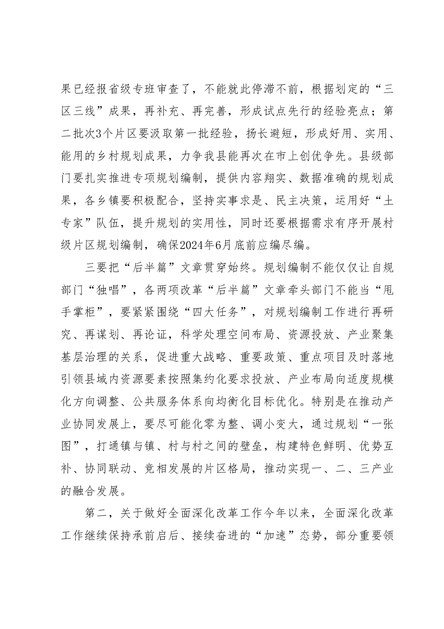 在全县全面深化改革暨农村环境综合提质工作现场调度会上的讲话.docx,第3页预览