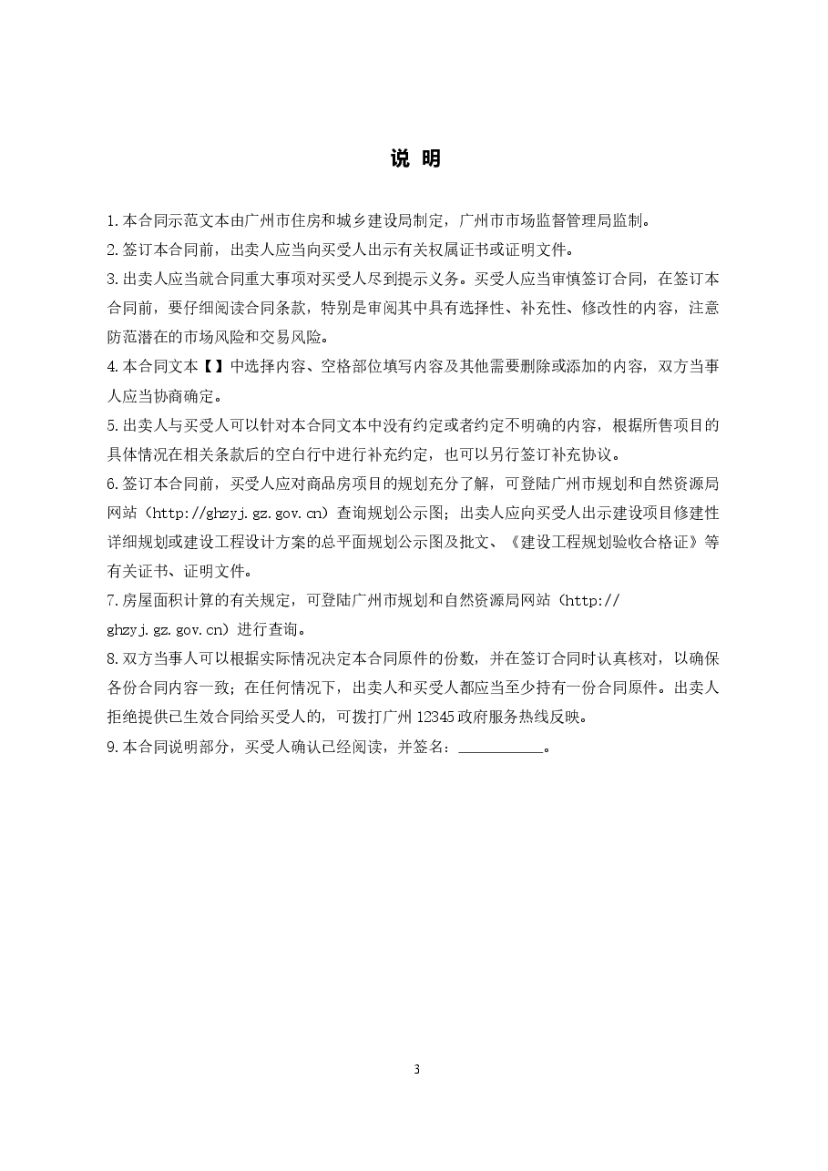 47.广州市商品房买卖合同示范文本(现售)SF—2020—0103.doc,第3页预览