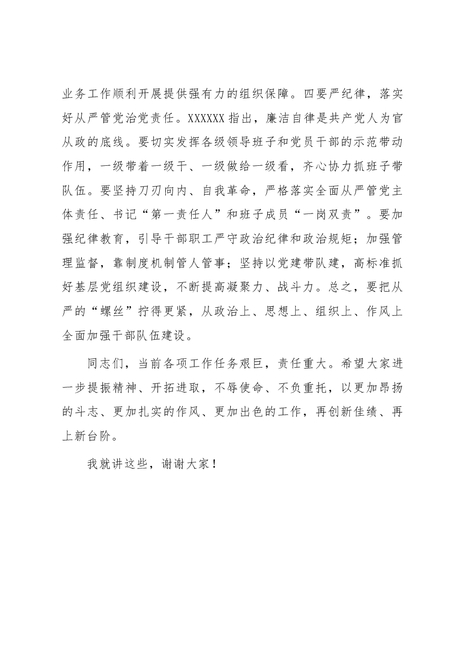 在干部调整大会上的讲话.docx，第3页预览