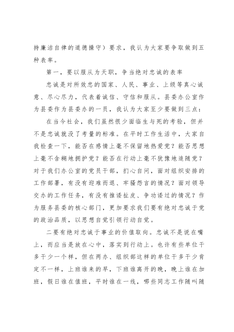 党风廉政教育专题党课:立足本职深化服务争当五种表率.docx,第2页预览