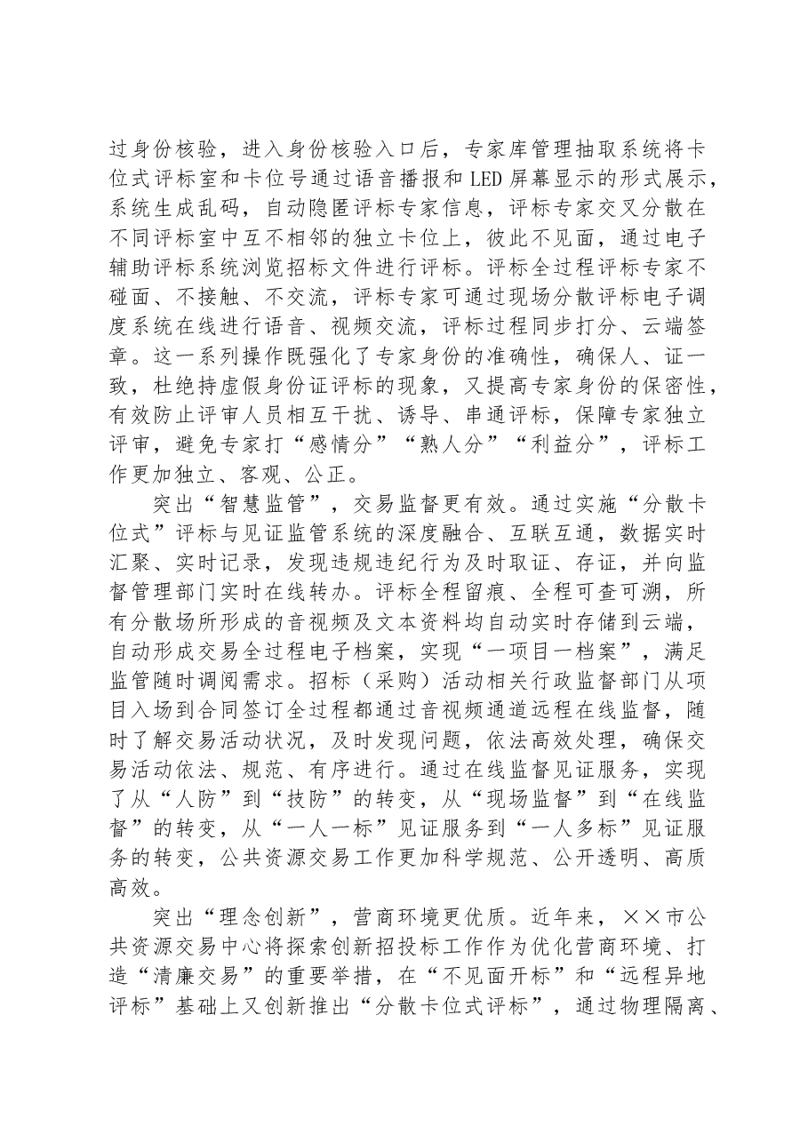 经验做法：“四个突出”助推创新发展   开辟公正评审新路径.docx，第2页预览