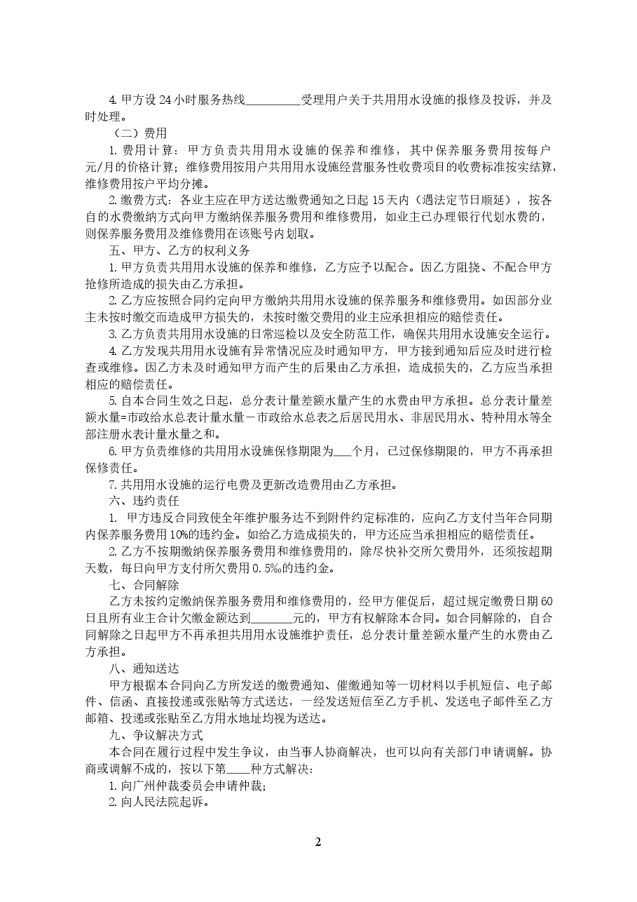 29.广州市（单体楼）用户共用用水设施维护合同.doc，第3页预览