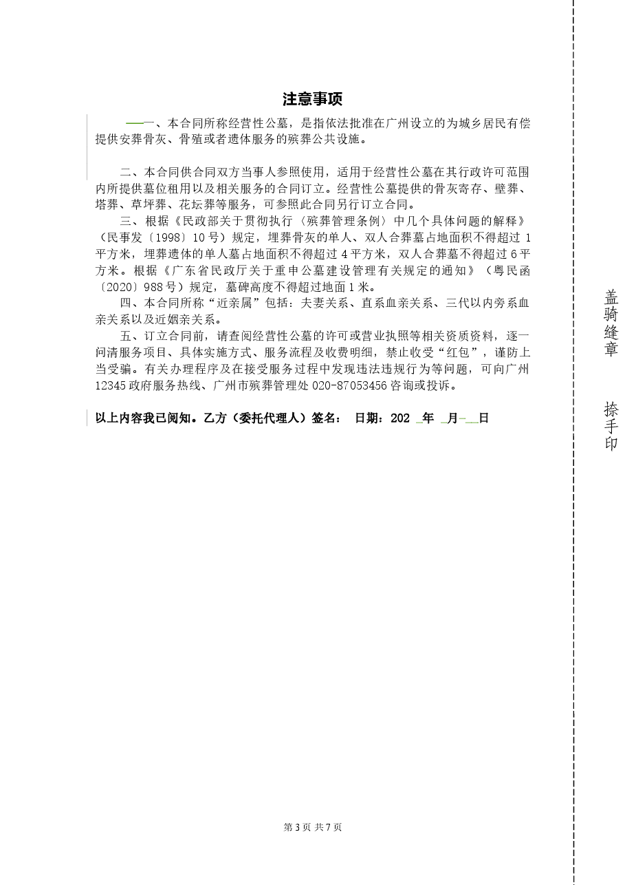 49.20200120经营性公墓墓位使用合同.doc,第3页预览