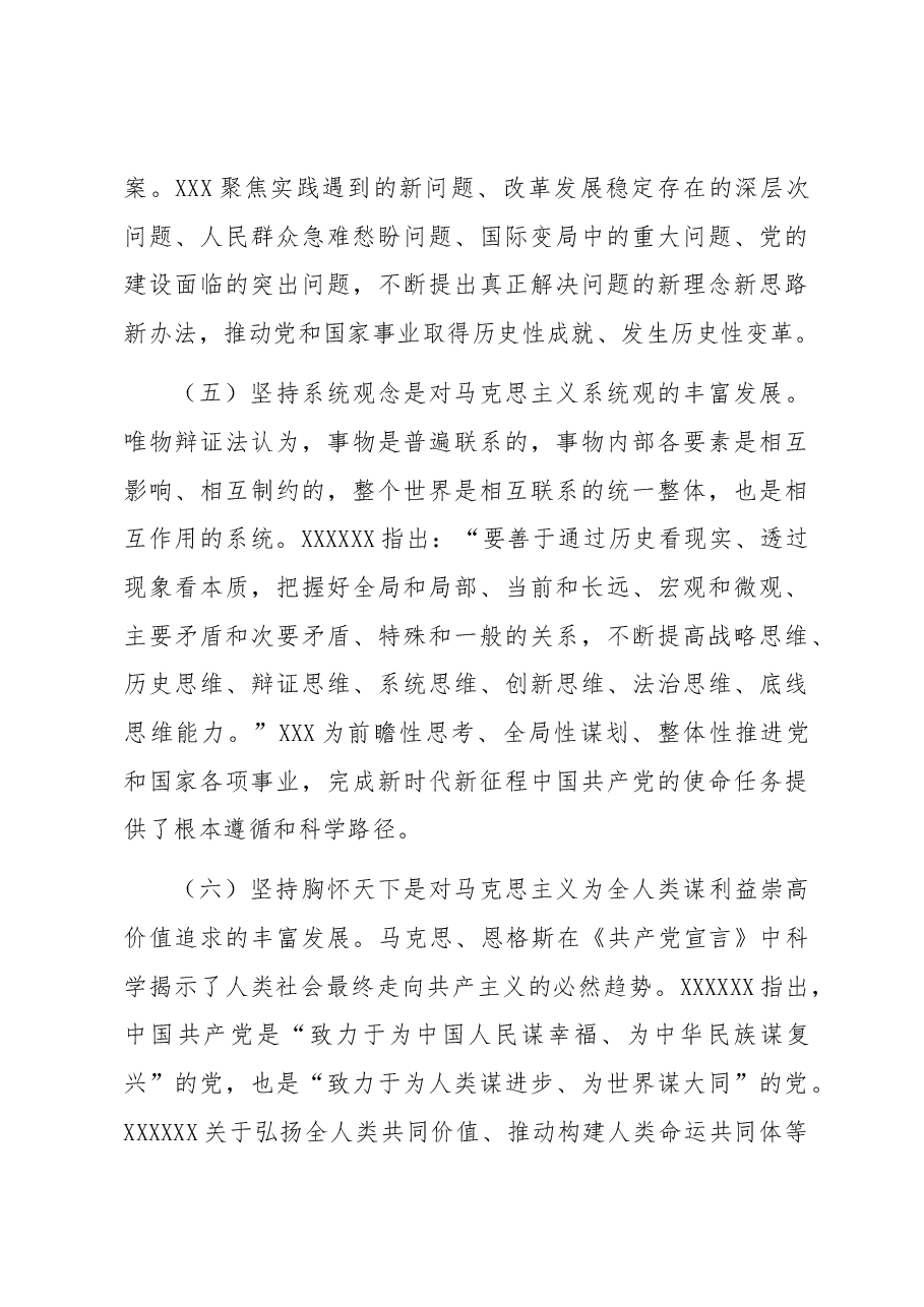 党课讲稿:学深悟透“六个必须坚持” 推动高质量发展提质增效.docx,第4页预览