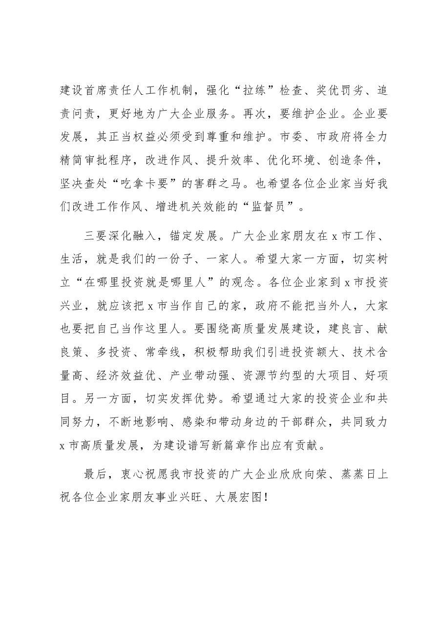 在同企业家座谈会上的讲话.docx,第3页预览