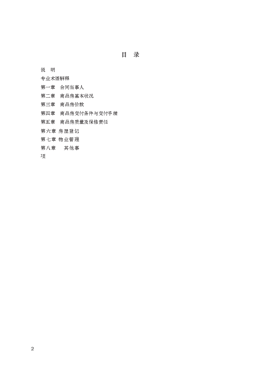 商品房买卖合同（现售）　GF—2014—0172.docx，第2页预览