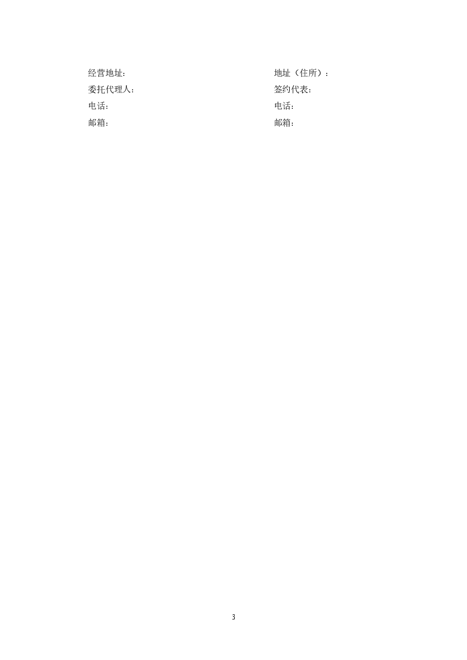 40.广州市荔枝买卖合同.doc,第3页预览