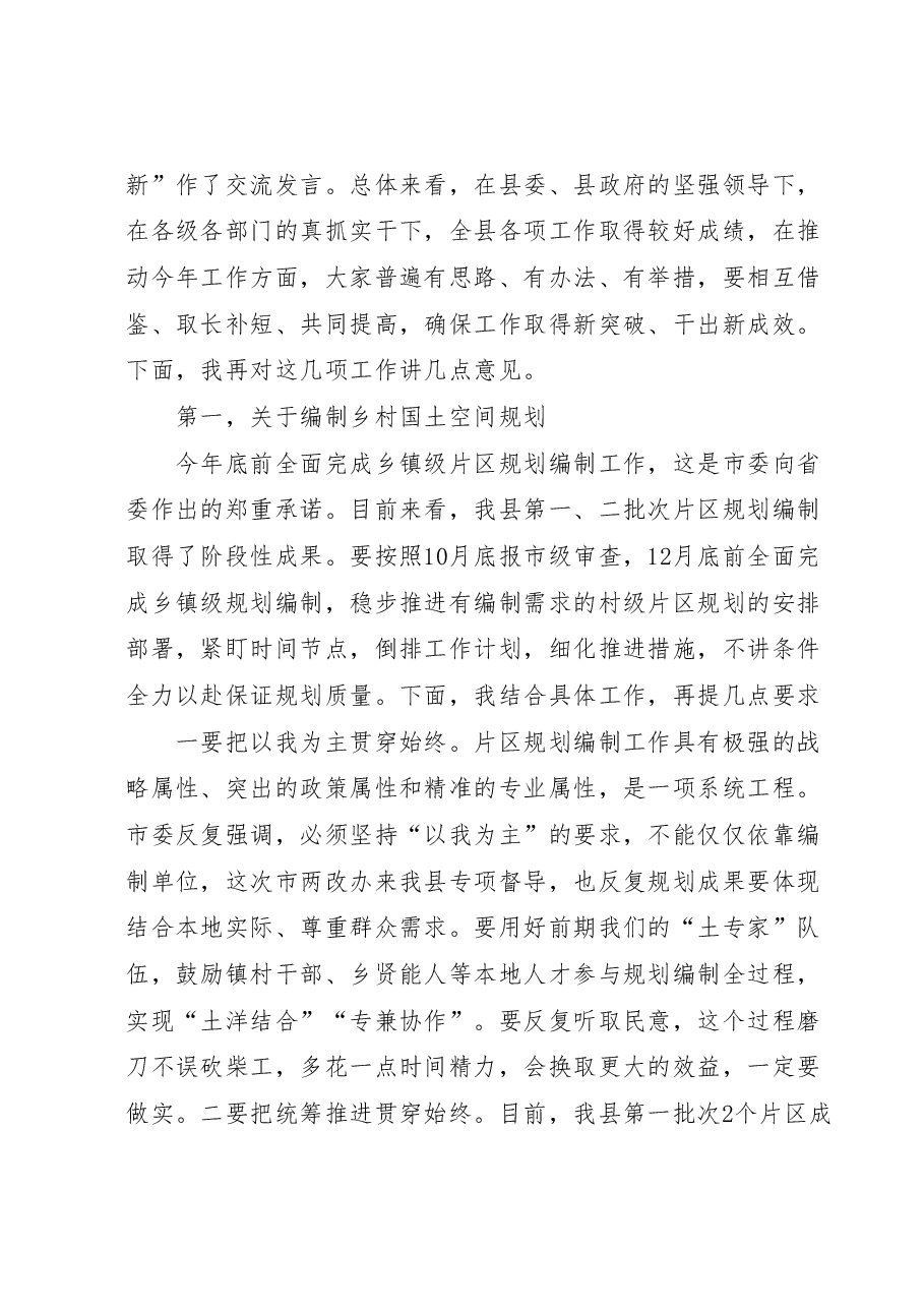 在全县全面深化改革暨农村环境综合提质工作现场调度会上的讲话.docx,第2页预览