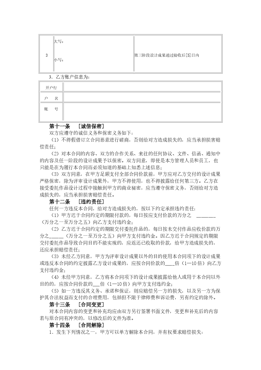 深圳市平面设计作品委托合同.doc,第4页预览
