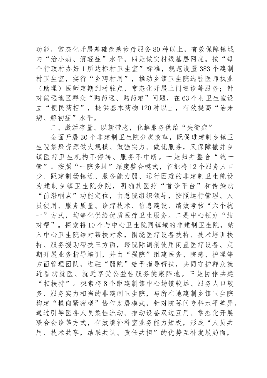 2023年上半年基层诊疗工作经验做法.docx,第2页预览