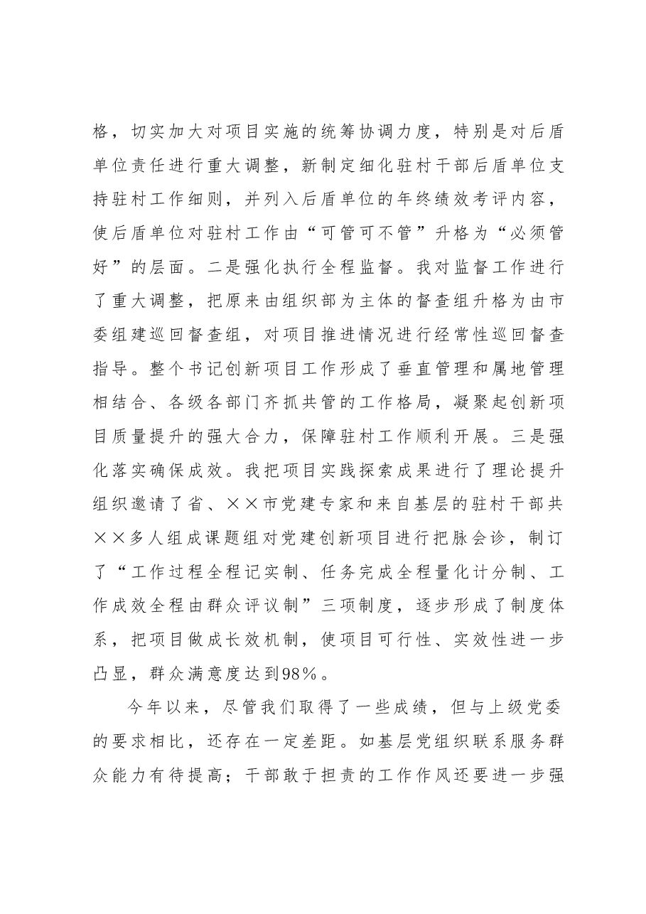 上半年党委书记抓基层党建工作情况汇报.docx,第4页预览