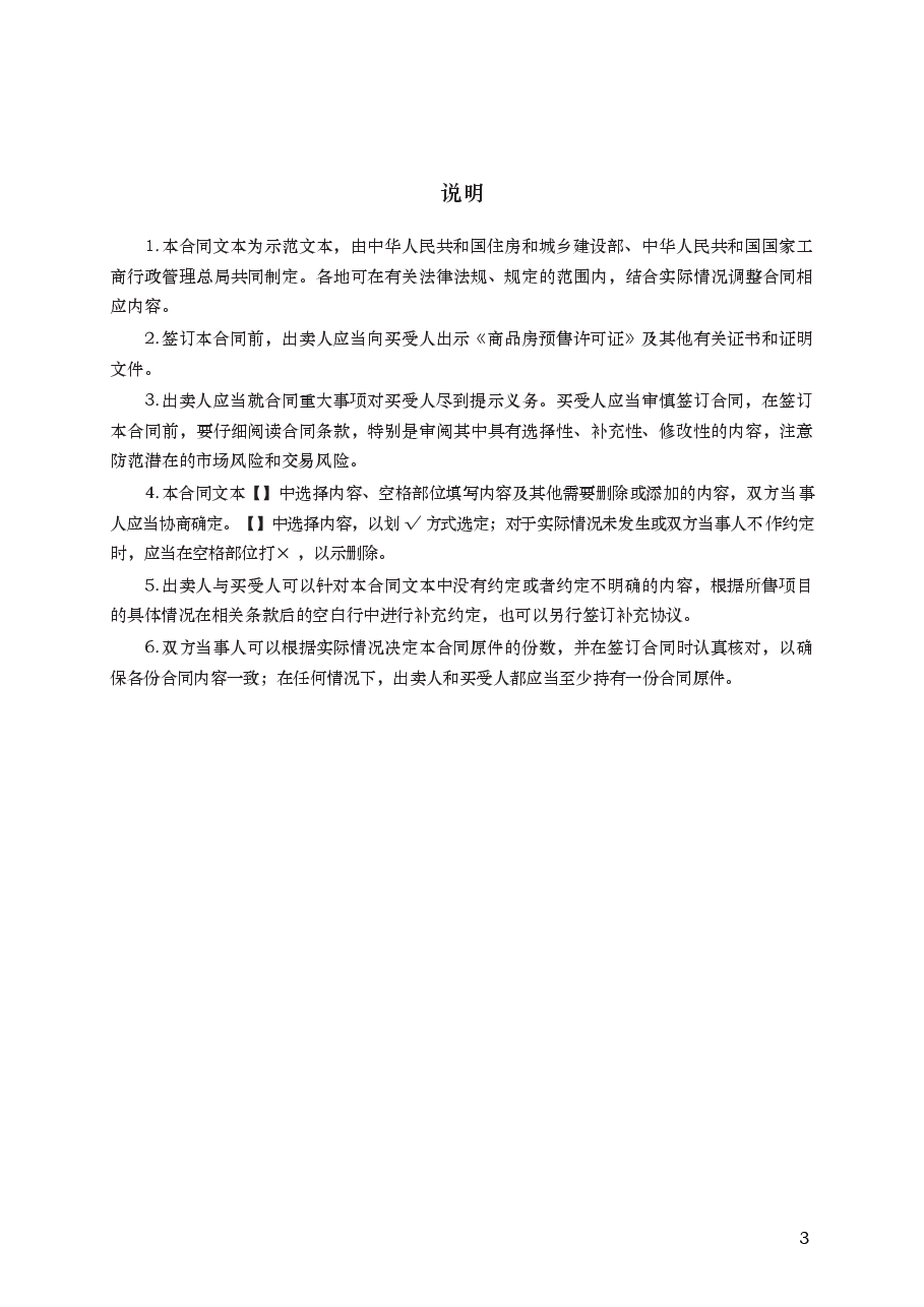 商品房买卖合同(预售) GF—2014—0171.docx,第3页预览