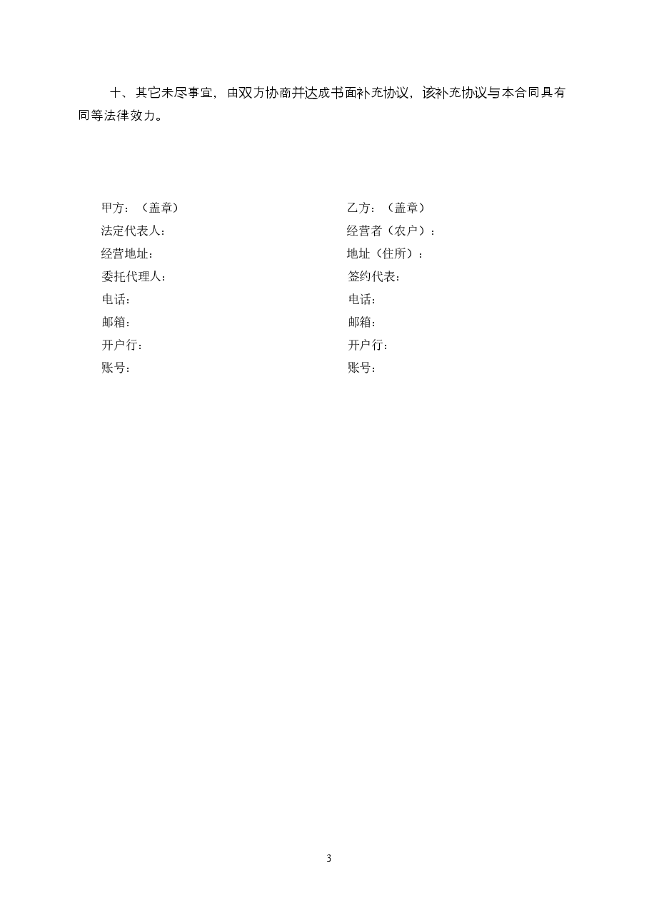 42.广州市芋头买卖合同.doc,第3页预览