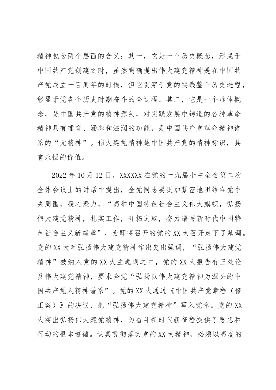 党课讲稿:弘扬伟大建党精神 凝聚干事创业力量.docx,第2页预览