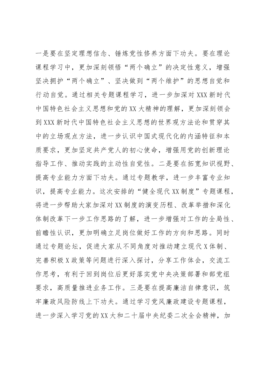 党课:学实理论 学以致用.docx,第4页预览