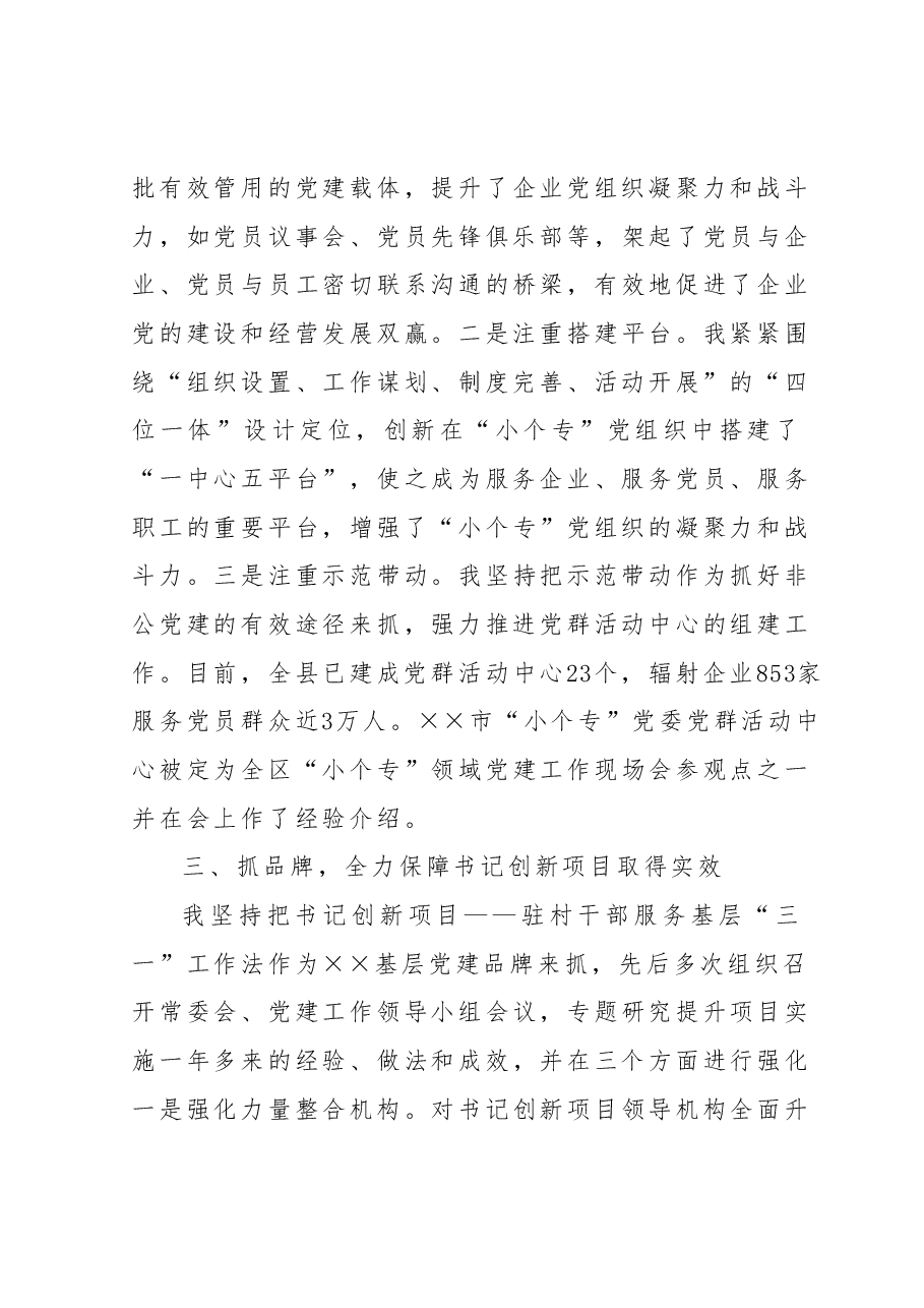 上半年党委书记抓基层党建工作情况汇报.docx,第3页预览