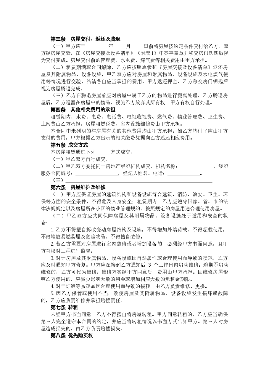 32.广州市住房租赁合同.docx,第4页预览