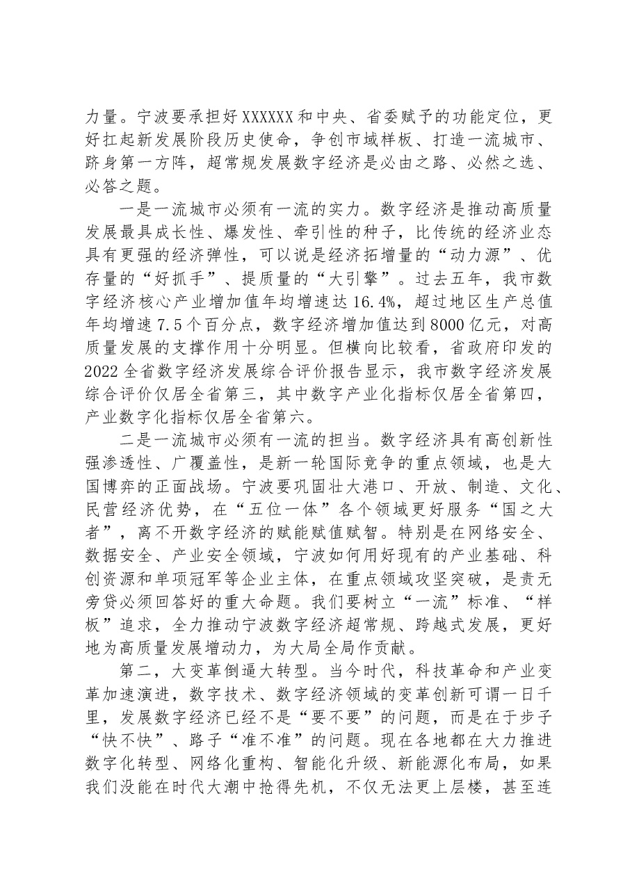 在宁波市数字经济创新提质“一号发展工程”大会上的讲话摘要.docx,第2页预览