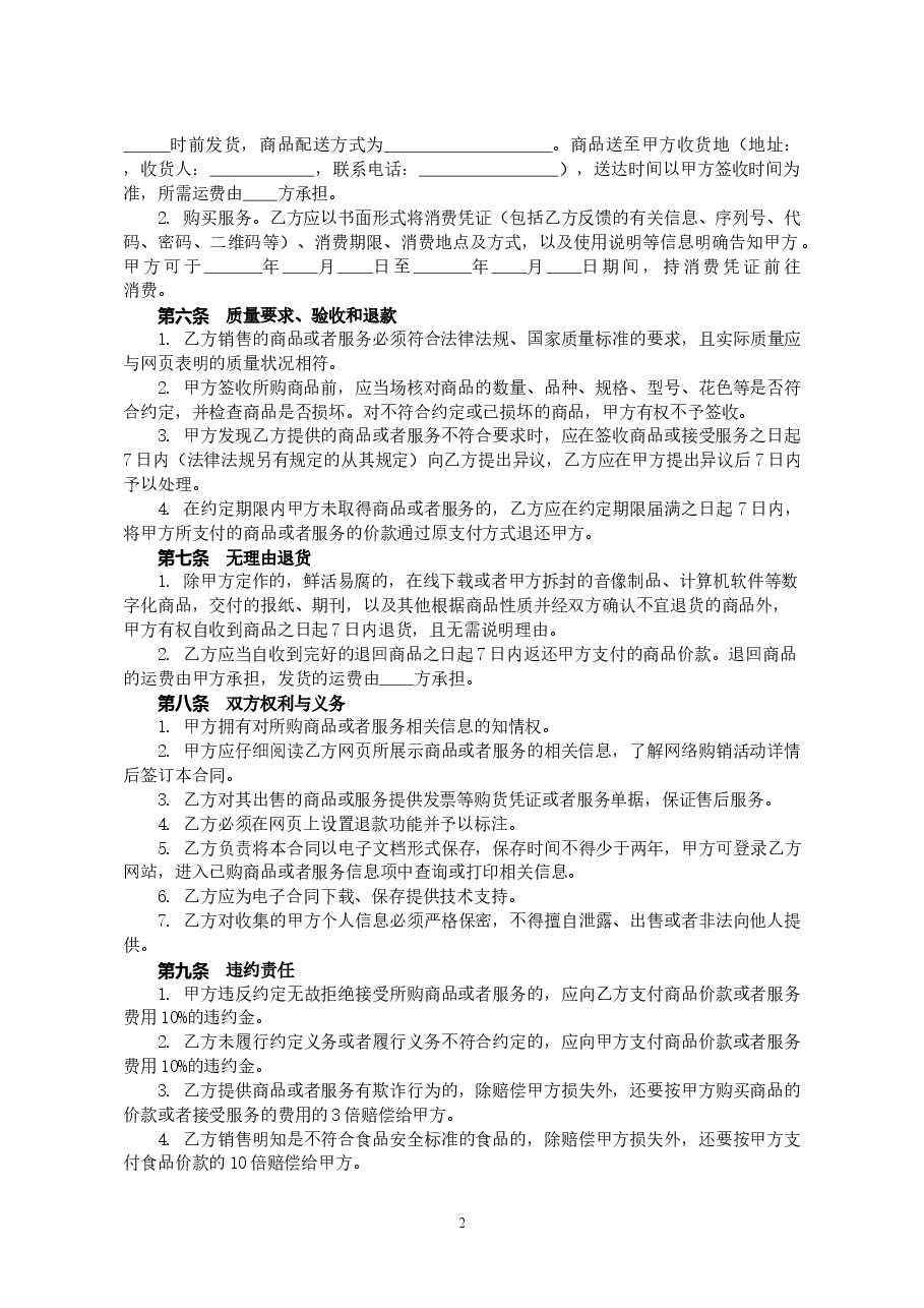 26.广州市网络商品交易B2C合同.doc,第3页预览