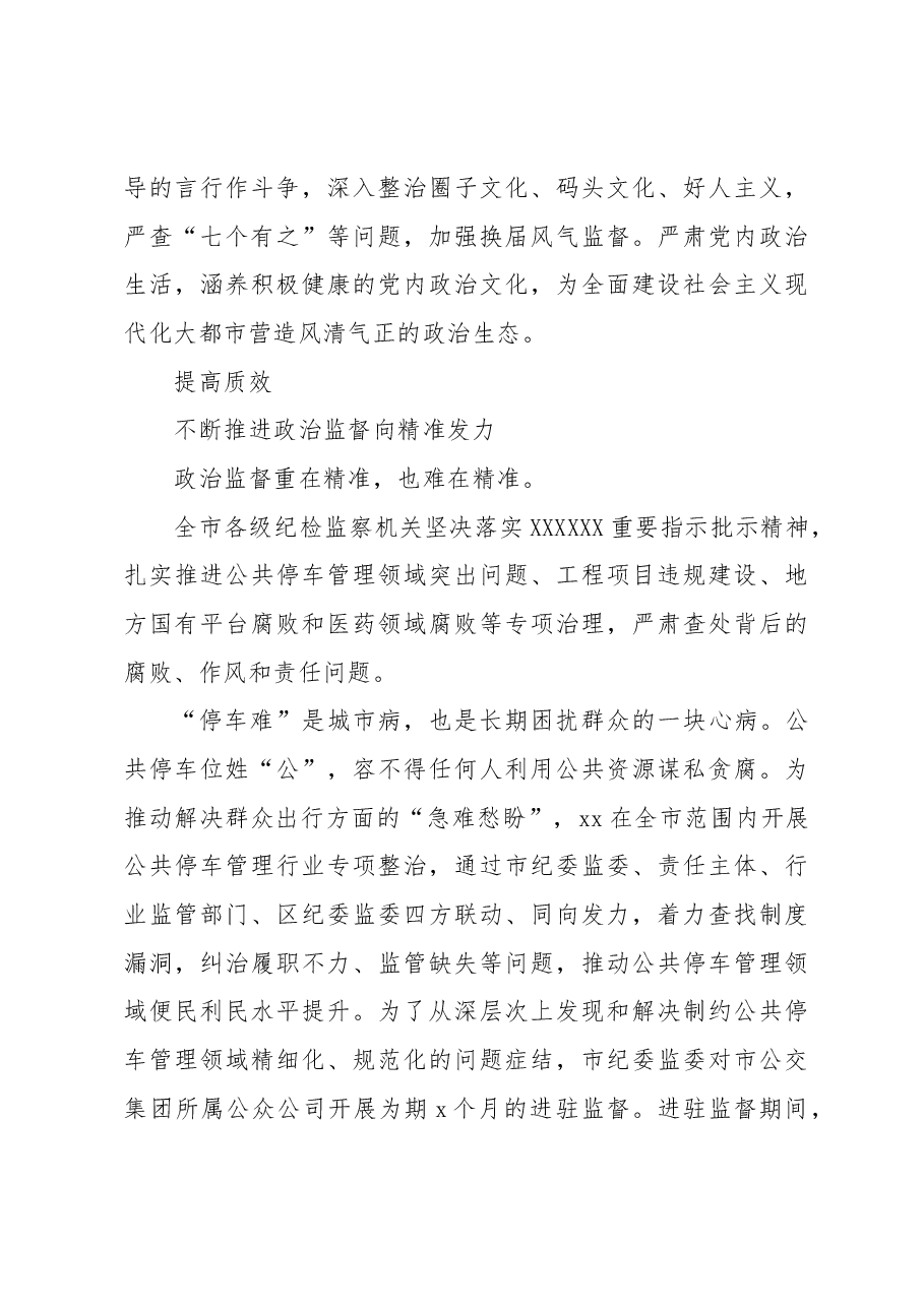 (3篇)推进新时代新征程xx纪检监察工作高质量发展汇报汇编.docx,第3页预览