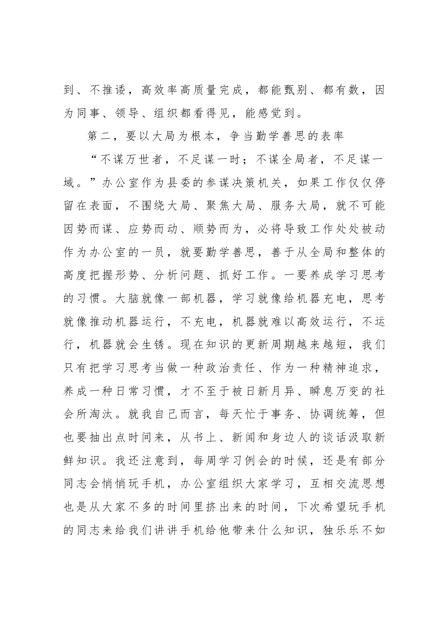 党风廉政教育专题党课:立足本职深化服务争当五种表率.docx,第3页预览