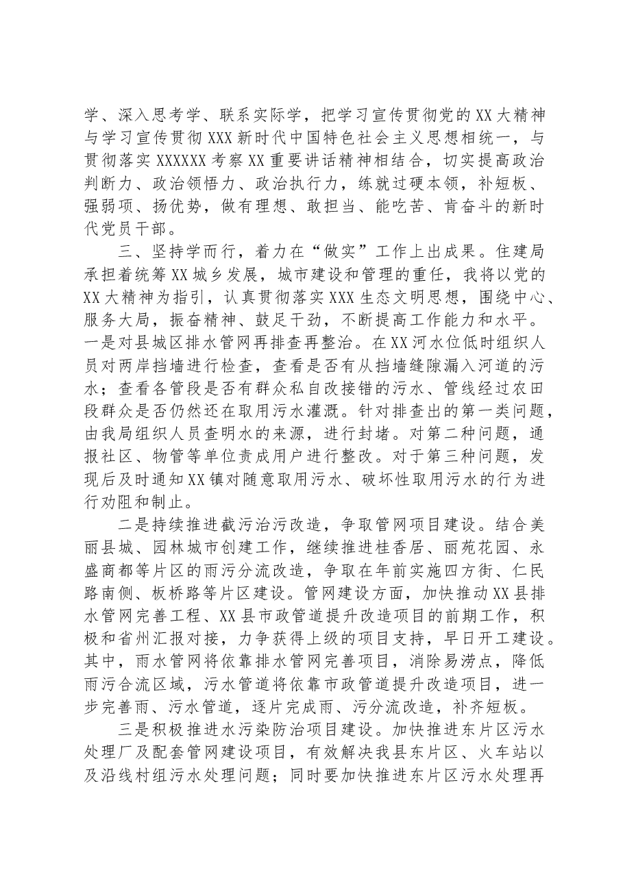 坚持学思悟贯通知行信统一 以党的二十大精神为指引不断提升工作能力和水平.docx,第3页预览
