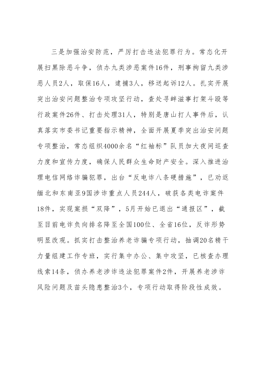 某市平安建设工作情况汇报.docx,第3页预览