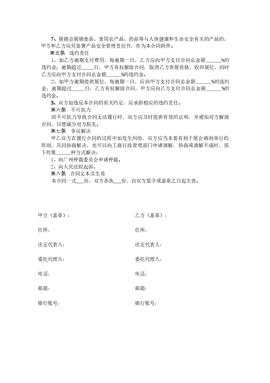 7.广州市展销会参展合同.doc，第2页预览