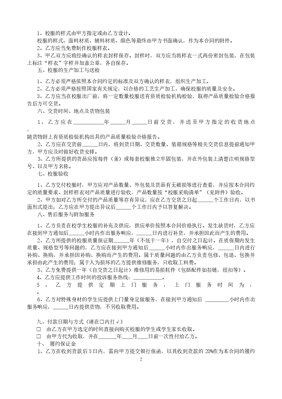 55.广州市校服采购合同（2021版）.docx，第3页预览