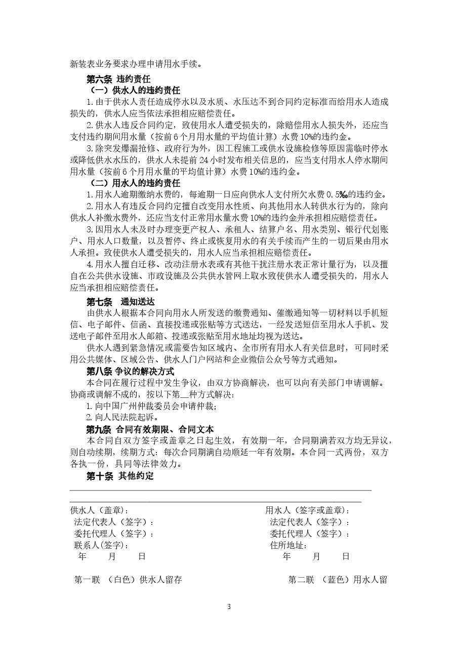 44.20191211:广州市(居民)供水用水合同(SF-2019-0501).doc,第3页预览