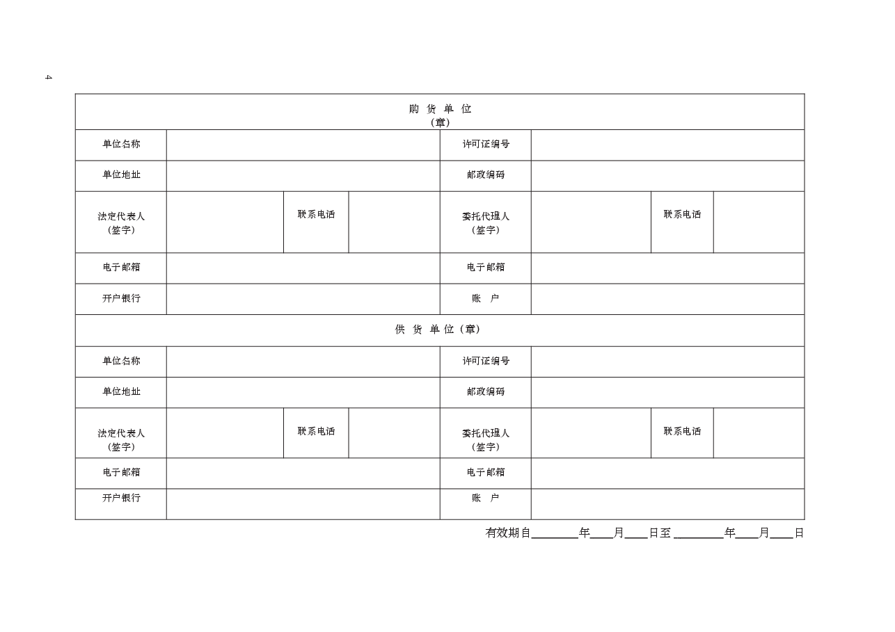 烟花爆竹安全买卖合同　GF—2012+—0115.docx，第4页预览